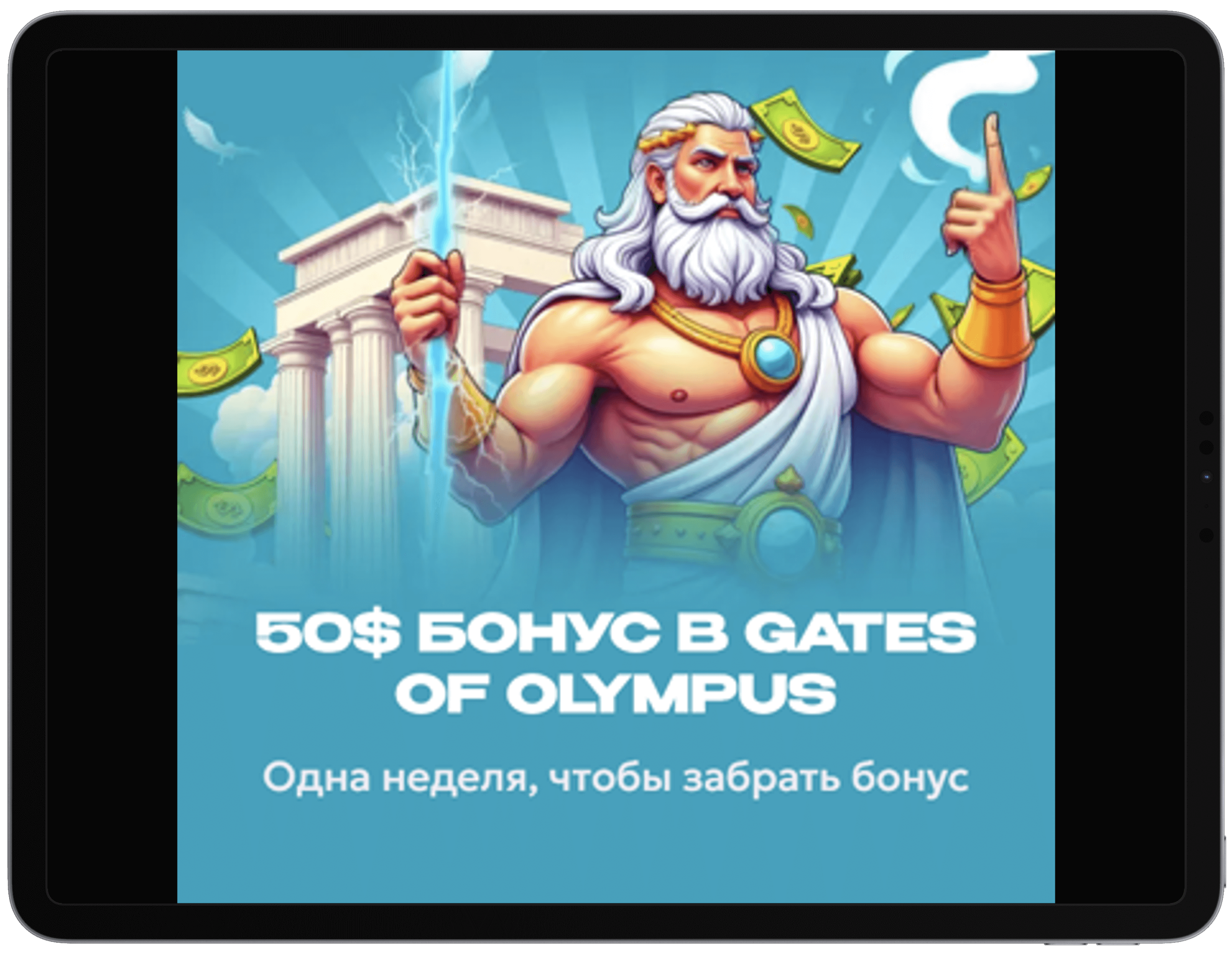 Бонус на VOdds